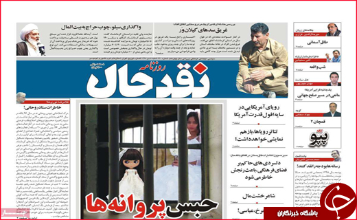 نیم صفحه نخست روزنامه&zwnj;های استانی؛