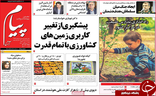 نیم صفحه نخست روزنامه&zwnj;های استانی؛