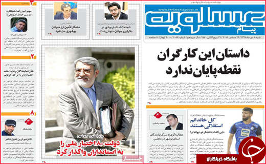 نیم صفحه نخست روزنامه&zwnj;های استانی؛