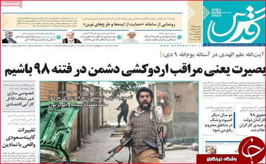 نیم صفحه نخست روزنامه&zwnj;های استانی؛