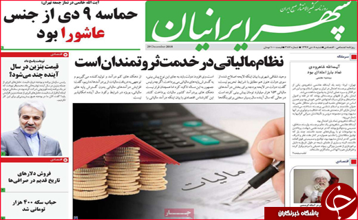 نیم صفحه نخست روزنامه&zwnj;های استانی؛