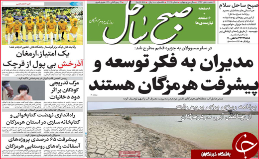 نیم صفحه نخست روزنامه&zwnj;های استانی؛