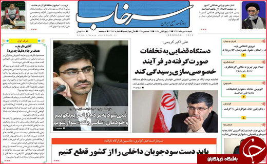 نیم صفحه نخست روزنامه&zwnj;های استانی؛