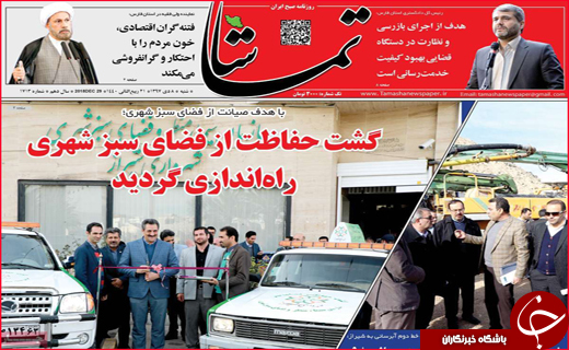نیم صفحه نخست روزنامه&zwnj;های استانی؛
