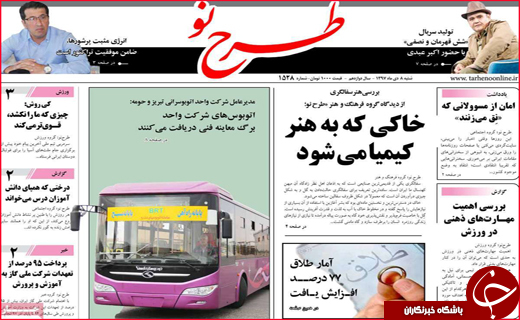 نیم صفحه نخست روزنامه&zwnj;های استانی؛