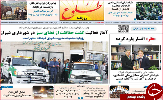 نیم صفحه نخست روزنامه&zwnj;های استانی؛