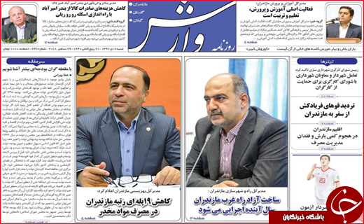 نیم صفحه نخست روزنامه&zwnj;های استانی؛