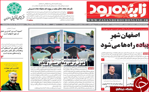 نیم صفحه نخست روزنامه&zwnj;های استانی؛