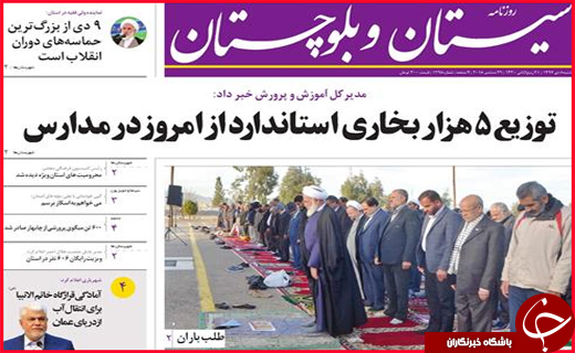 نیم صفحه نخست روزنامه&zwnj;های استانی؛