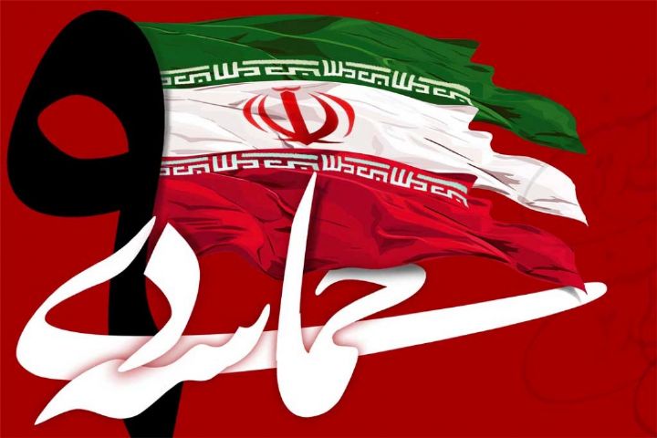 فتنه دشمن با حماسه 9 دی ناکام ماند