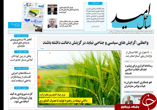 صفحه نخست روزنامه&zwnj;های شنبه ۸ دی ماه مازندران