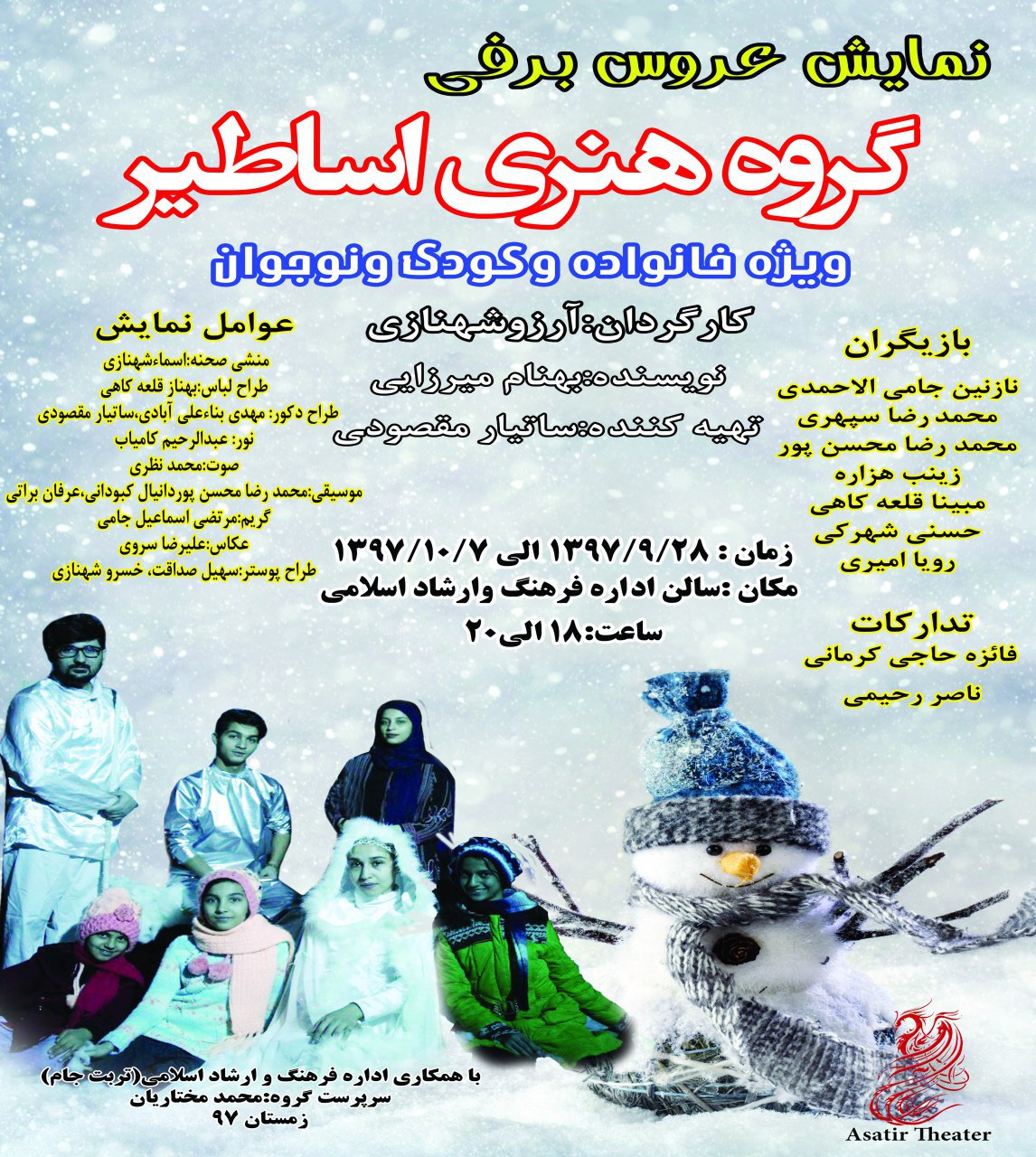 اجرای نمایش عروس برفی در تربت جام