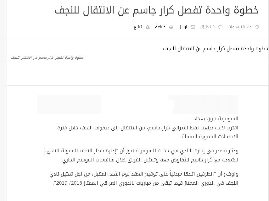 کرار در آستانه پیوستن به النجف عراق قرار گرفت + عکس کرار در آستانه پیوستن به النجف عراق قرار گرفت + عکس