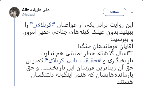 حقیقت&zwnj;یابی کربلا چهار کمترین حق زیباترین فرزاندان تاریخ است +فیلم