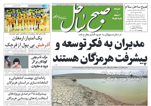 مدیران به فکر توسعه و پیشرفت هرمزگان هستند