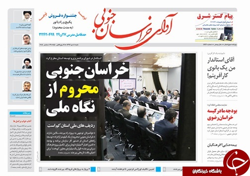 خراسان جنوبی محروم از نگاه ملی/تدارک برای طرح توسعه استان