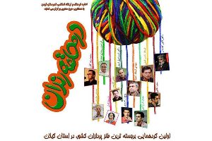 فومن میزبان طنزپردازان کشور