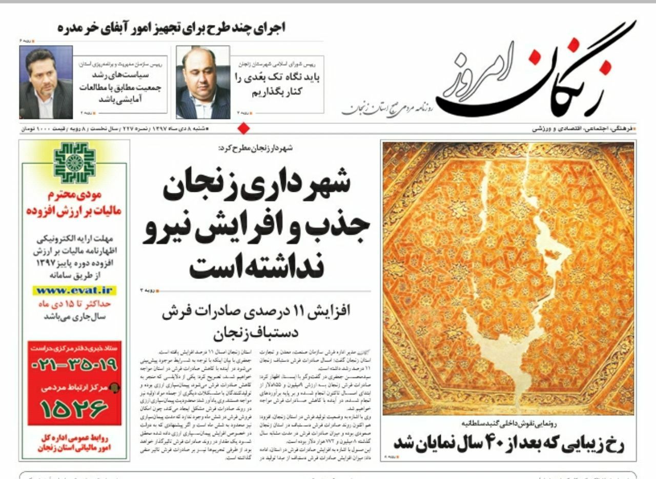 حمایت از سرمایه گذاران وظیفه دستگاه قضاست/افزایش صادرات فرش دستبافت زنجان