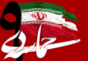 برگزاری آیین پاسداشت حماسه ۹ دی در مازندران