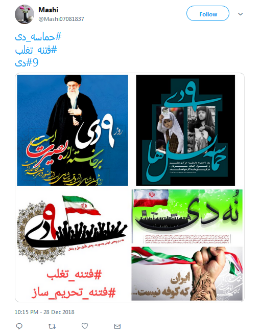 روز نه دی دوباره ثابت کردیم در صحنه همیشه با ولایت هستیم