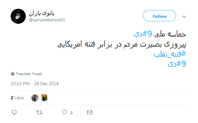 روز نه دی دوباره ثابت کردیم در صحنه همیشه با ولایت هستیم