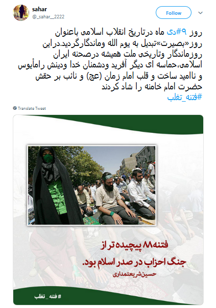 روز نه دی دوباره ثابت کردیم در صحنه همیشه با ولایت هستیم