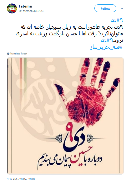 روز نه دی دوباره ثابت کردیم در صحنه همیشه با ولایت هستیم