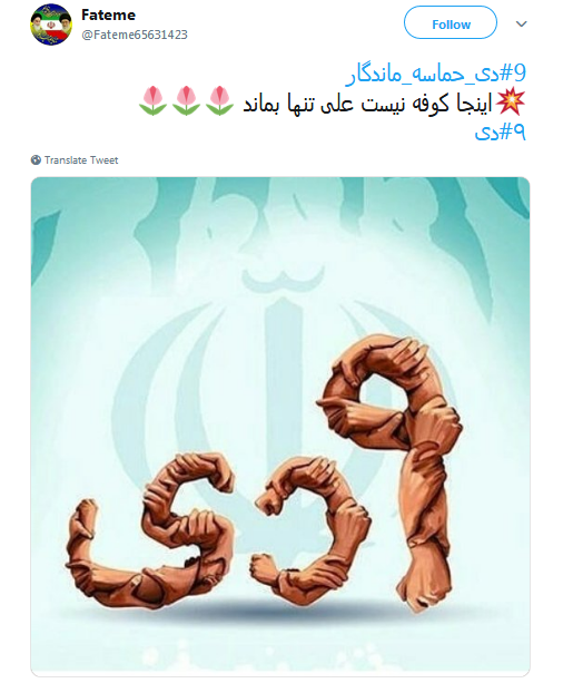 روز نه دی دوباره ثابت کردیم در صحنه همیشه با ولایت هستیم