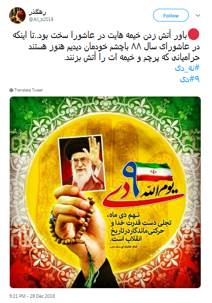 روز نه دی دوباره ثابت کردیم در صحنه همیشه با ولایت هستیم