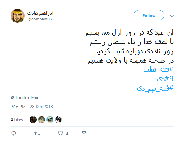 روز نه دی دوباره ثابت کردیم در صحنه همیشه با ولایت هستیم