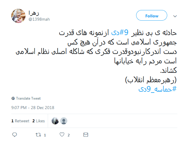 روز نه دی دوباره ثابت کردیم در صحنه همیشه با ولایت هستیم