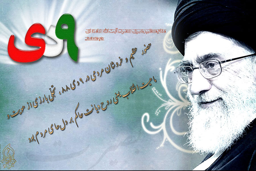 پاسداشت ارزش&zwnj;های انقلاب با گرامیداشت حماسه &laquo;9 دی&raquo;