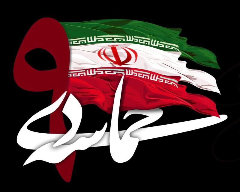 همیشه با حسین می&zwnj;مانیم/ ۹دی روز بصیرت و میثاق امت با ولایت+پوستر