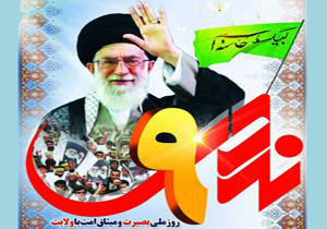 تظاهرات ۹ دی در شهرکرد برگزار می&zwnj;شود