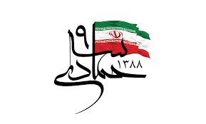 ناگفته های حاج سعید حدادیان از مداحی اش در حماسه بزرگ روز ۹دی+فیلم