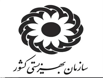 مراسم تودیع و معارفه روسای قدیم و جدید سازمان بهزیستی کشور برگزار شد