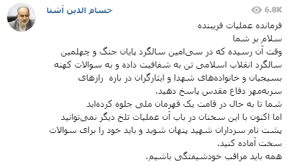 تعلیق آشنا پس از تکذیبه سردار +تصویر