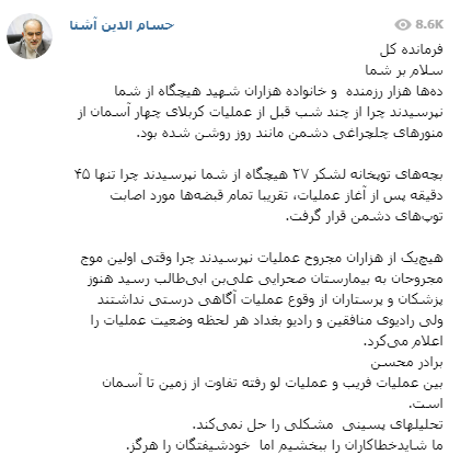 تعلیق آشنا پس از تکذیبه سردار +تصویر
