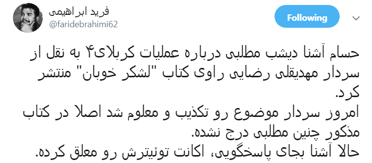 تعلیق آشنا پس از تکذیبه سردار +تصویر