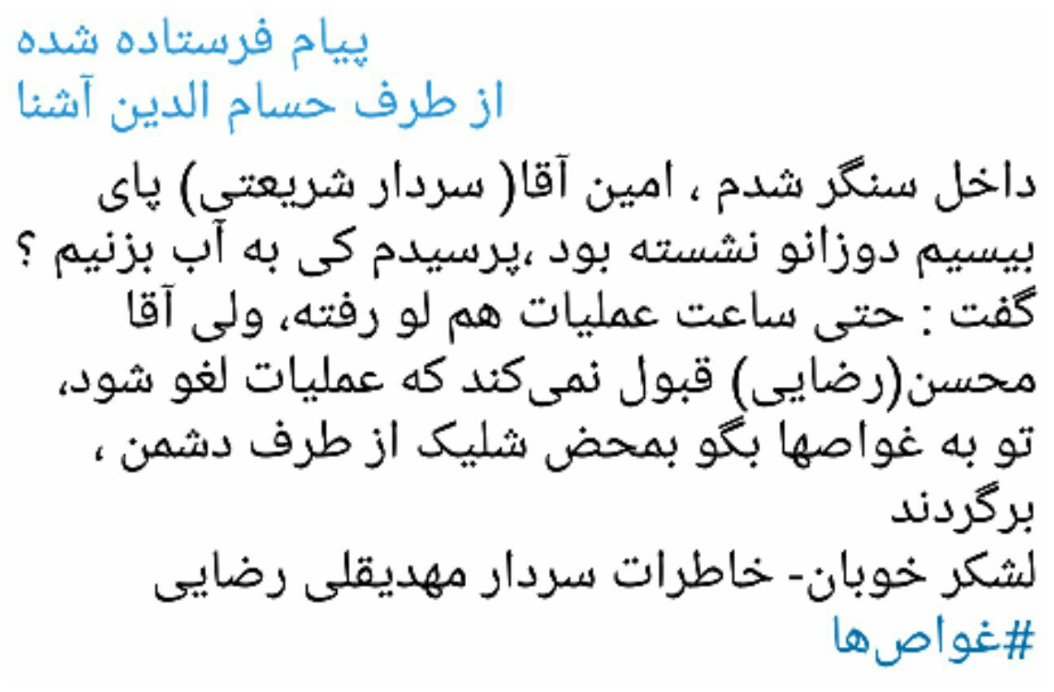 تعلیق آشنا پس از تکذیبه سردار +تصویر