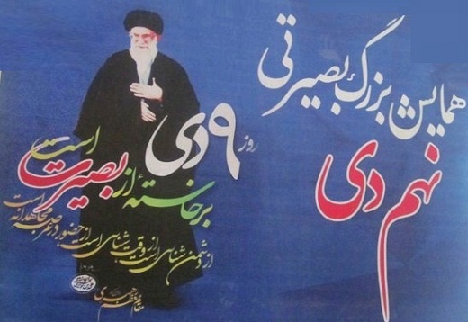 سراسر استان مرکزی میزبان همایش ۹ دی