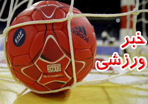 شهرکرد قهرمان مسابقات هندبال کشور شد