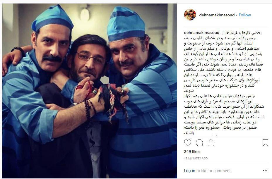 انصراف مسعود ده نمکی از حضور در جشنواره فیلم فجر