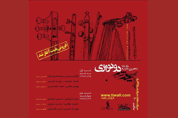 تالار رودکی میزبان &laquo;چند شب دو نوازی&raquo; می&zwnj;شود/ معرفی نوازندگان دوره دهم