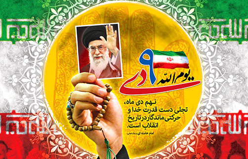 جریان تحولات جامعه همیشه در مسیری طبیعی پیش می&zwnj;رود/جامعه&zwnj;ای که بصیرت داشته باشند تملق&zwnj;گوی دشمن نخواهد بود/ ۹ دی روز بیداری ملت و پیروزی آن&zwnj;ها بر فتنه&zwnj;گران بود