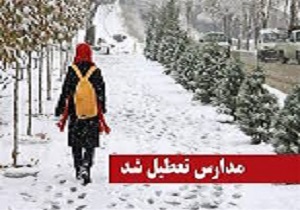 تعطیلی مدارس اردبیل به دلیل سردی و برودت هوا
