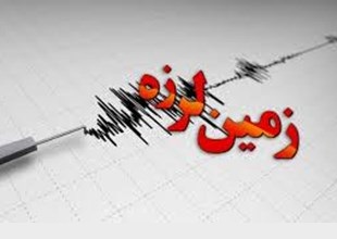 زلزله شبانکاره را لرزاند