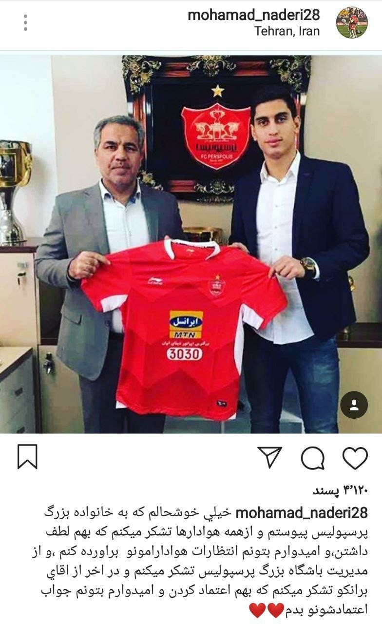 اولین پست نادری بعد از پیوستن به پرسپولیس + عکس