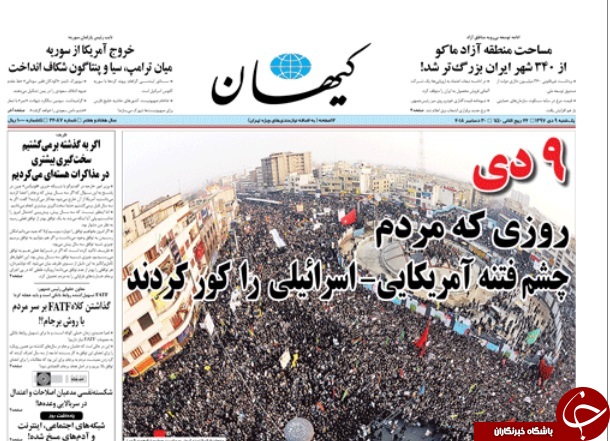 صفحه نخست روزنامه&zwnj;های ۸ دی؛