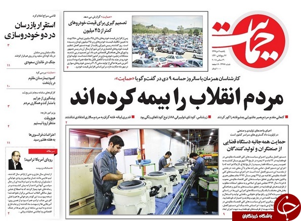 صفحه نخست روزنامه&zwnj;های 9 دی؛